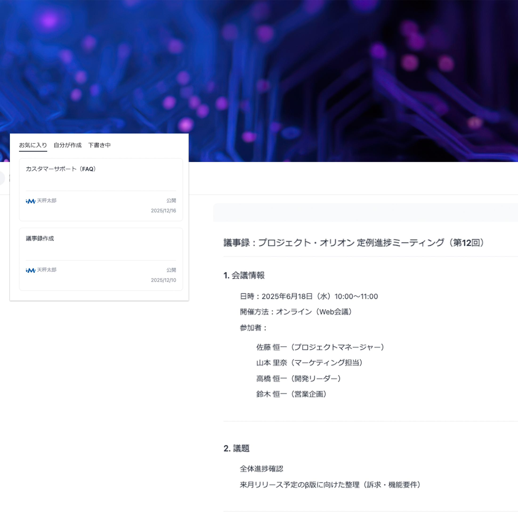 AIエージェント社内共有