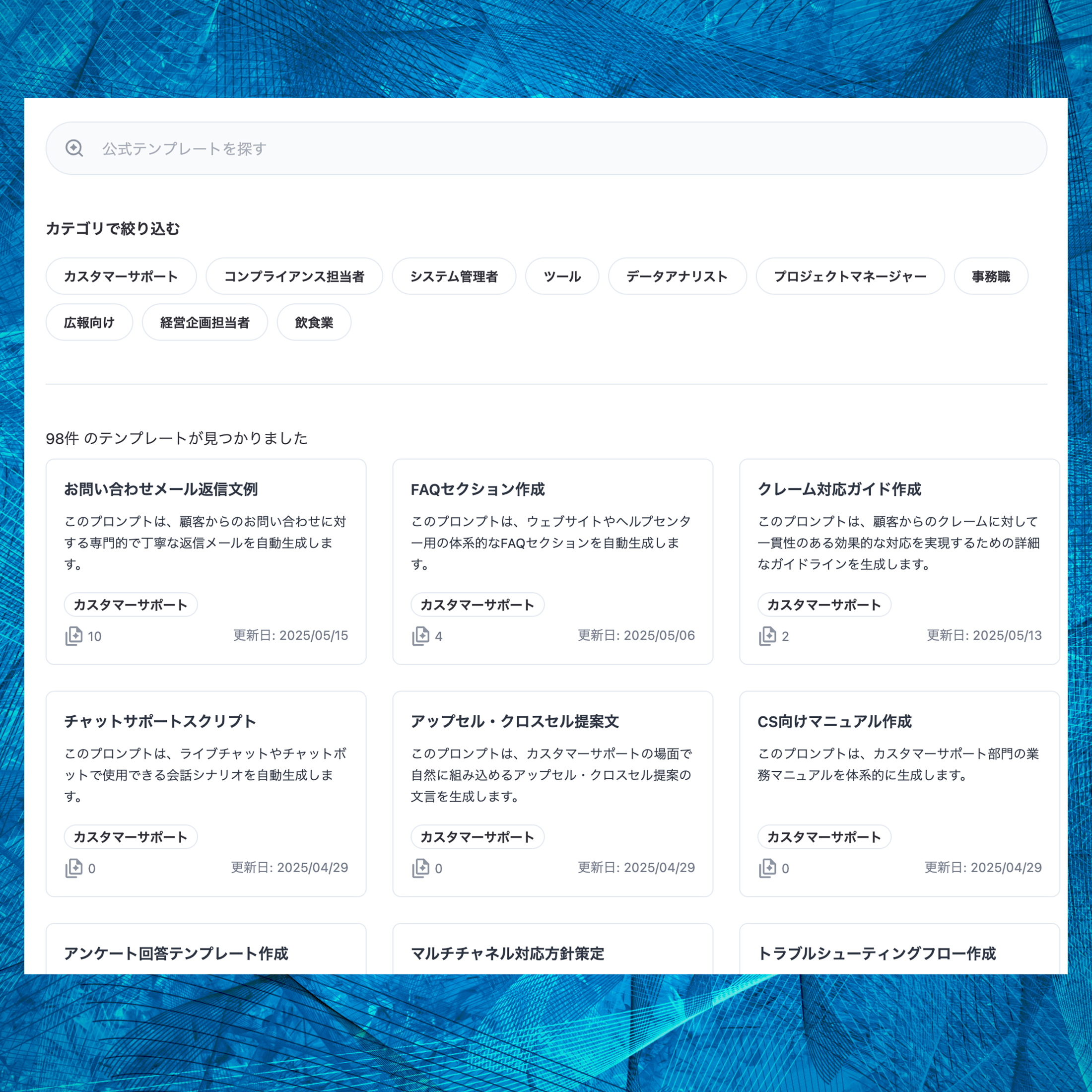 公式テンプレート