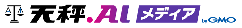 天秤.AI メディア